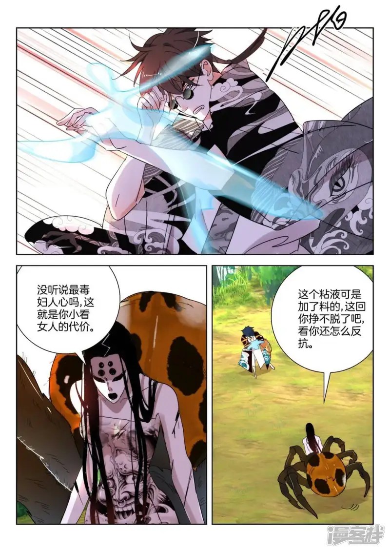 春秋封神1漫画,第254话 杜飞鸿的反击5图