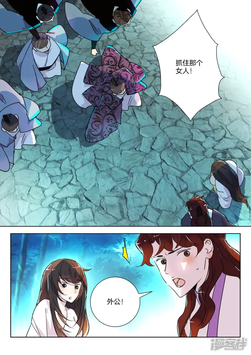 春秋玄奇漫画,第340话 被捕2图