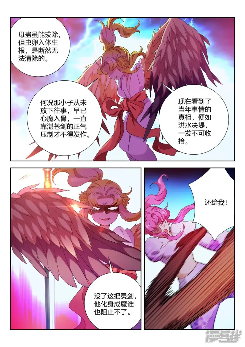 春秋封神城主夫人漫画,第428话 金翎夺剑5图