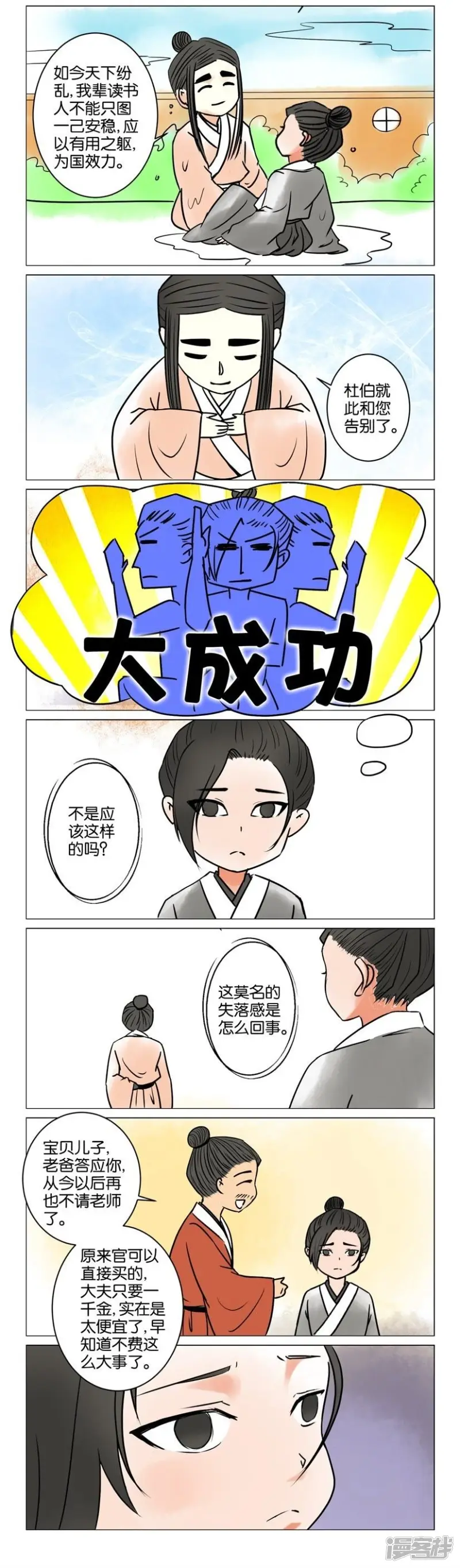 春秋封神游戏漫画,第50话 番外篇7师徒（下）3图