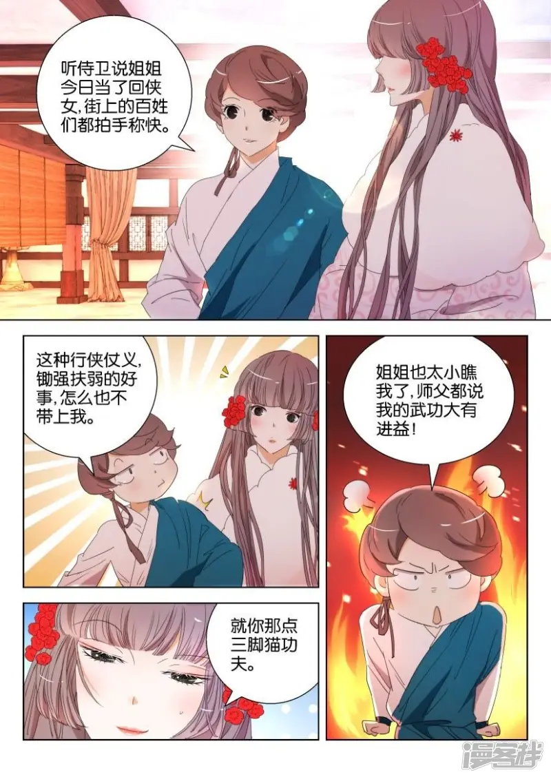 春秋封神动漫第二季漫画,第111话 驸马4图