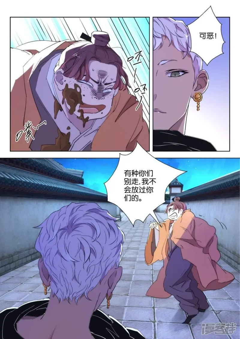 春秋封神红修罗装备漫画,第88话 师姐墨璇2图