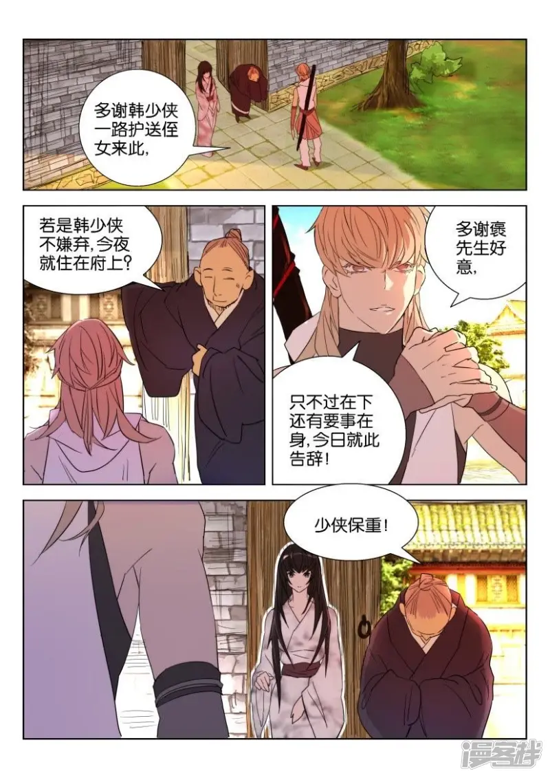 春秋封神城主夫人漫画,第18话 分别5图