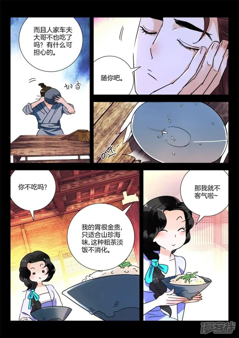 春秋封神城主夫人被狐妖附身漫画,第274话 你想黑吃黑3图