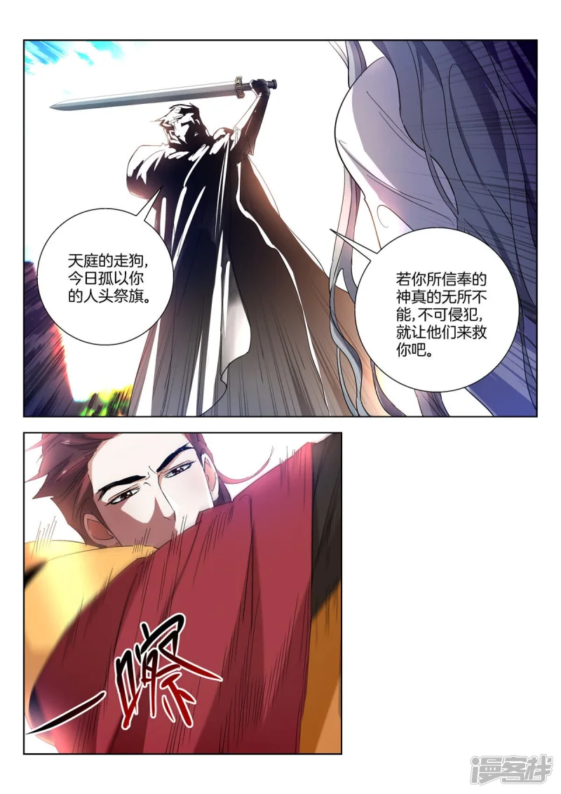 春秋封神百度百科漫画,第398话 祭旗5图