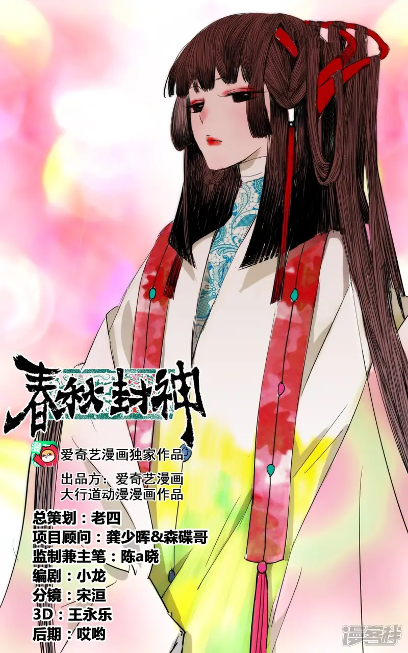 春秋封神第二季什么时候出漫画,第416话 混沌苦海1图