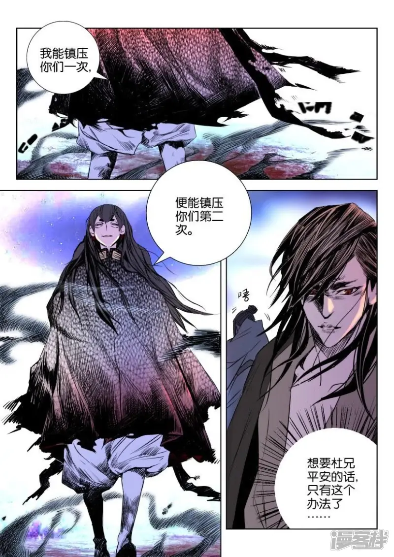 春秋封神第二季什么时候出漫画,第12话 同归于尽3图
