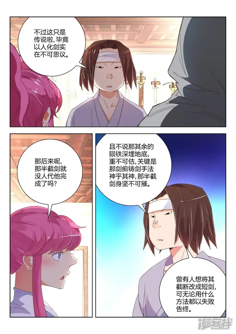 春秋封神动漫超长合集漫画,第238话 湛苍剑4图