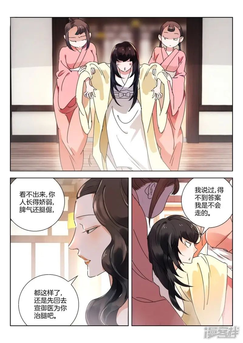 春秋封神21漫画,第270话 逼婚2图