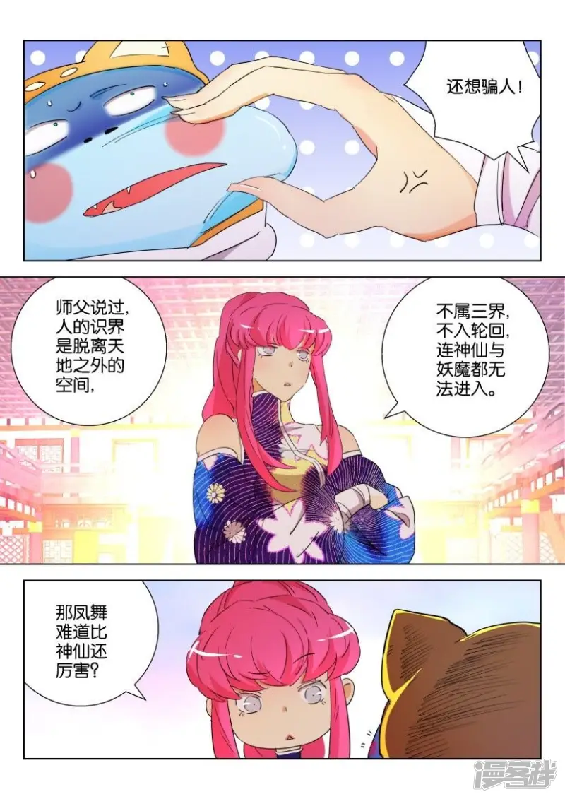 春秋封神之龙脉初醒漫画,第107话 以血入境2图