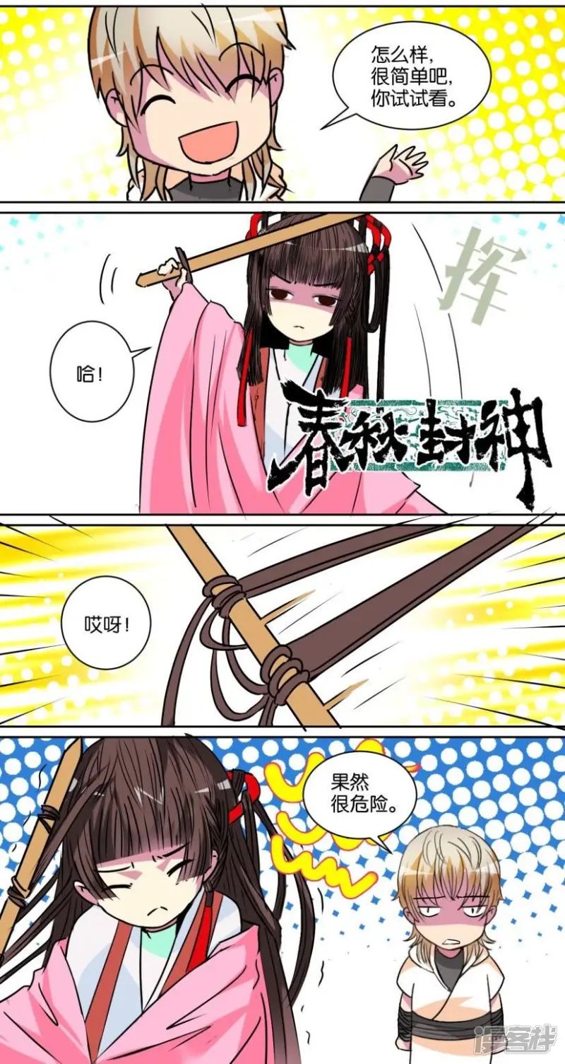 春秋玄奇漫画,第90话 番外篇20教你一招3图