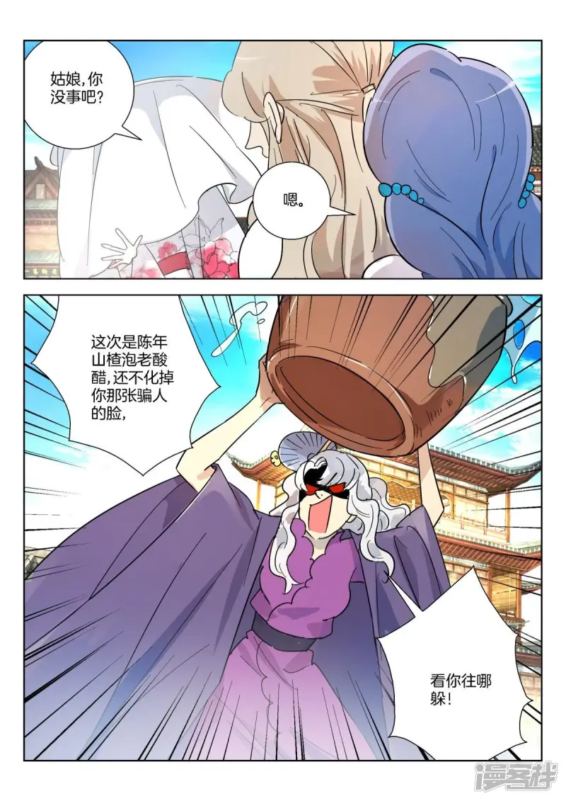 春秋封神之龙脉初醒漫画,第366话 颜杀4图