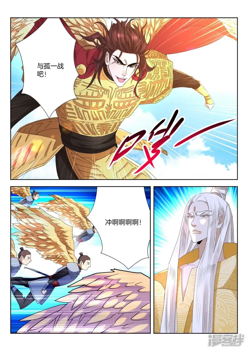 春秋封神通天教主阵容漫画,第422话 全军覆没4图