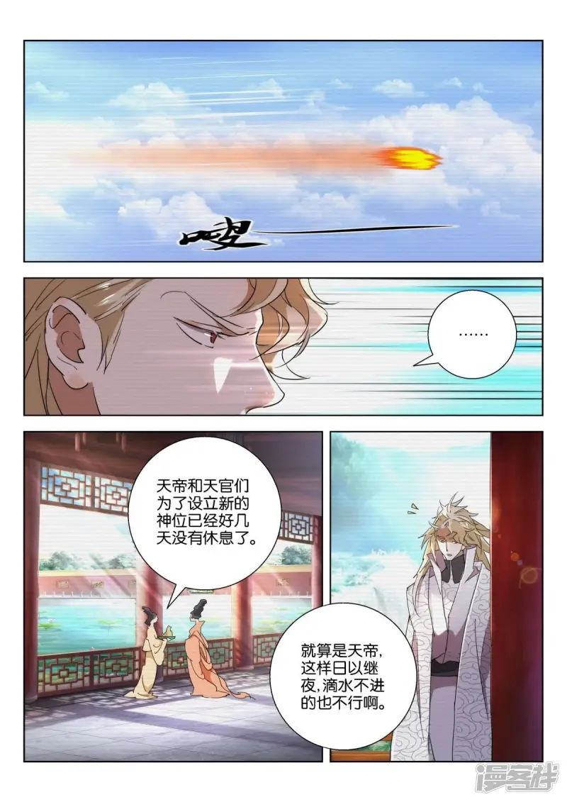 春秋封神15漫画,第223话 共同进退4图
