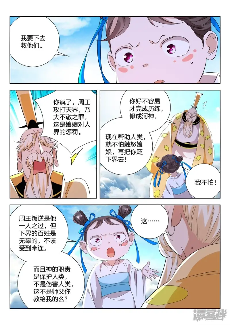 春秋封神合集漫画,第418话 老哥罩我3图