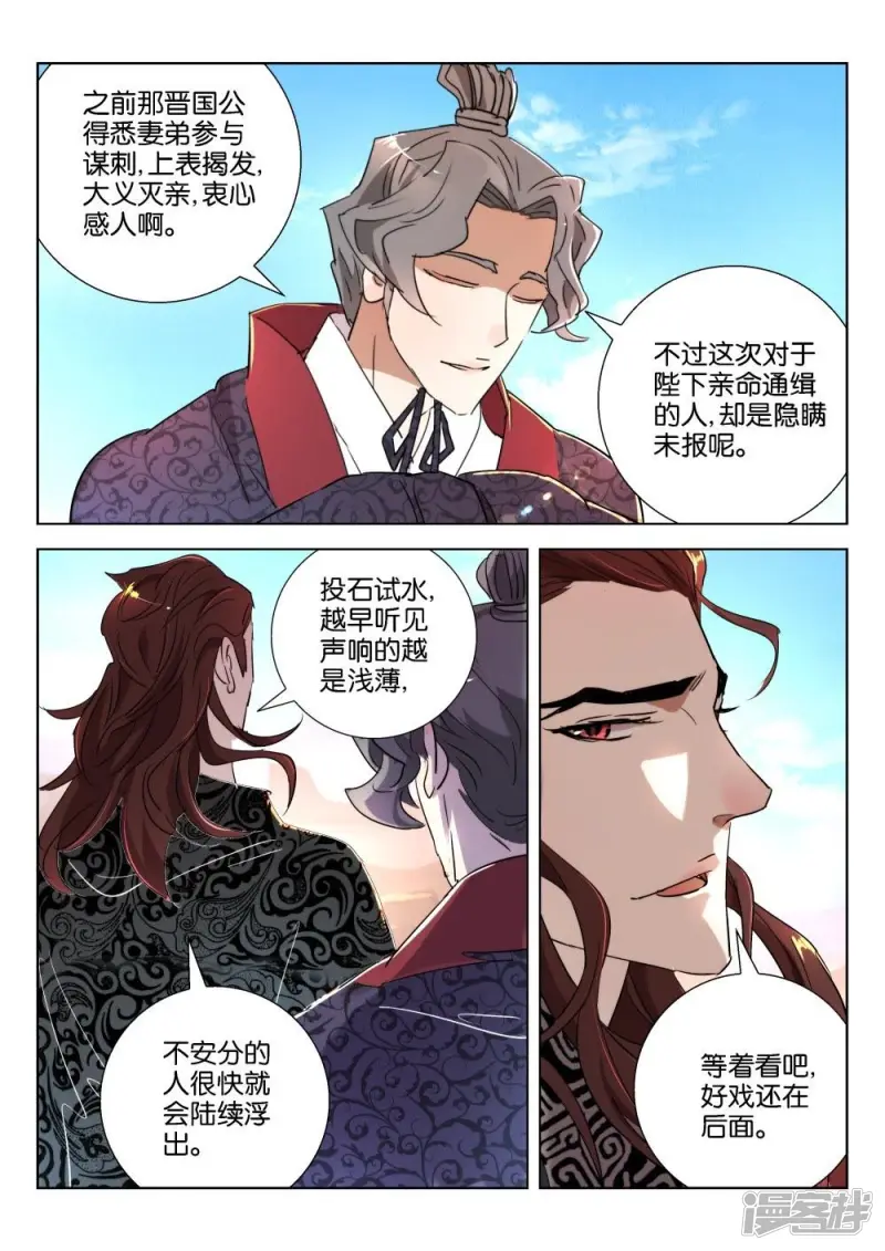 春秋封神城主夫人被狐妖附身漫画,第168话 通天巨像2图