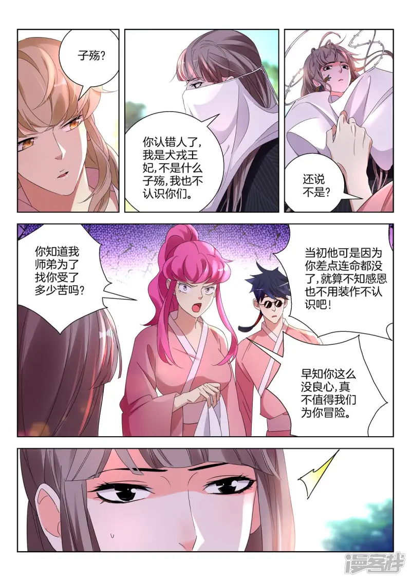 春秋封神手游最佳阵容漫画,第391话 故人重逢3图