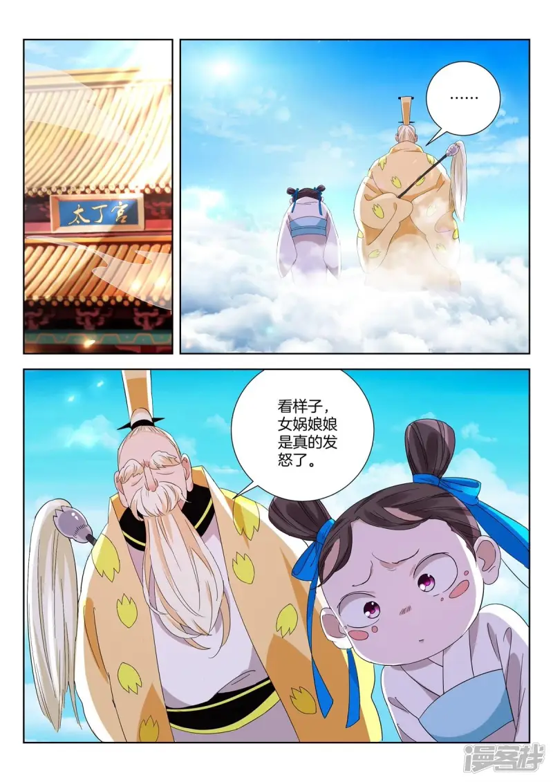 春秋封神合集漫画,第418话 老哥罩我2图