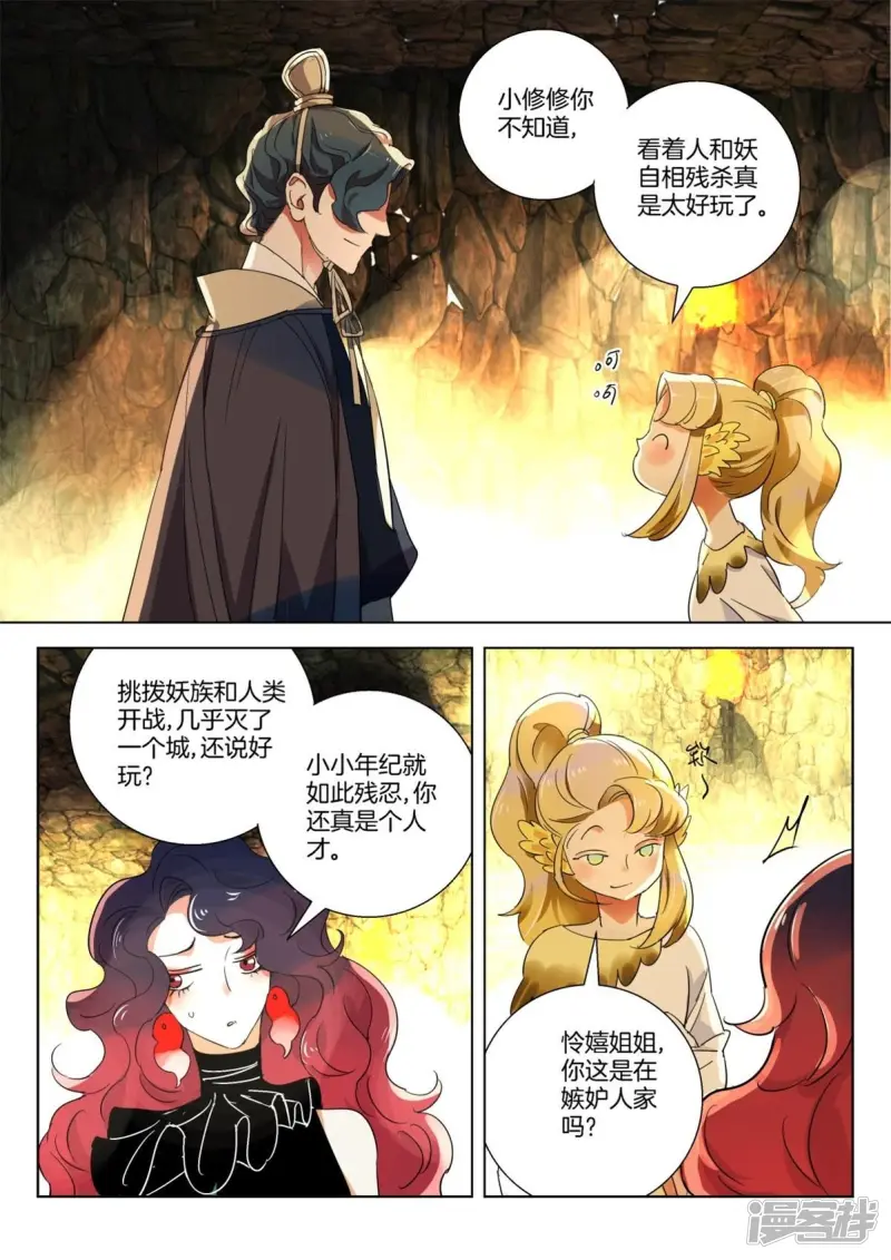 春秋封神第二季动漫全集免费观看漫画,第264话 大王休息吧2图