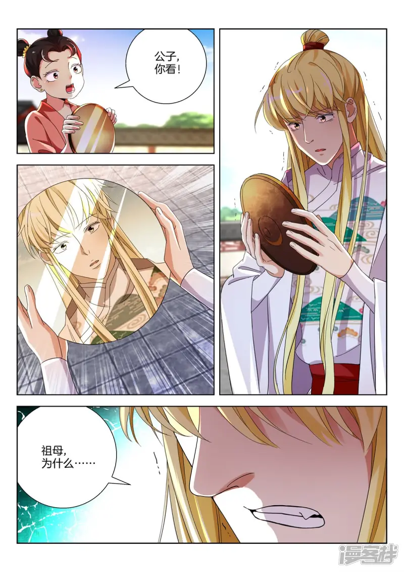 春秋封神第一集漫画,第382话 神坛之下是地狱2图