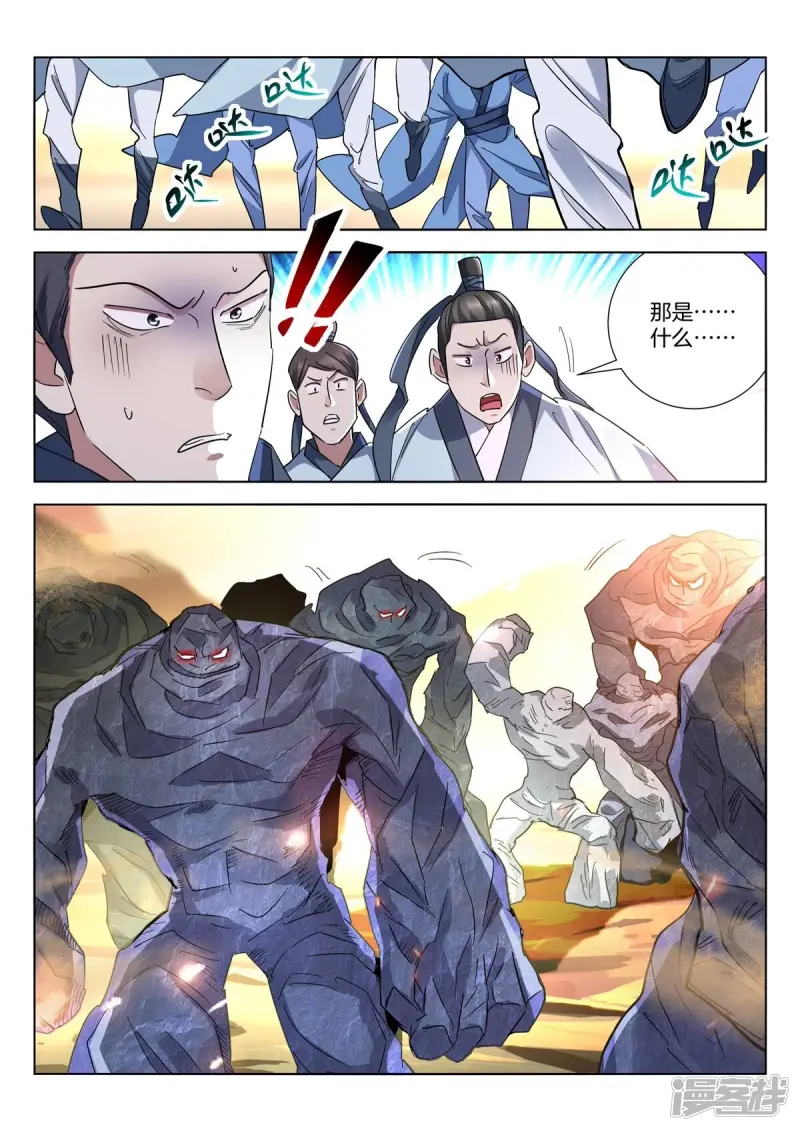 春秋封神第二季动漫全集免费观看漫画,第410话 巨型魔人3图