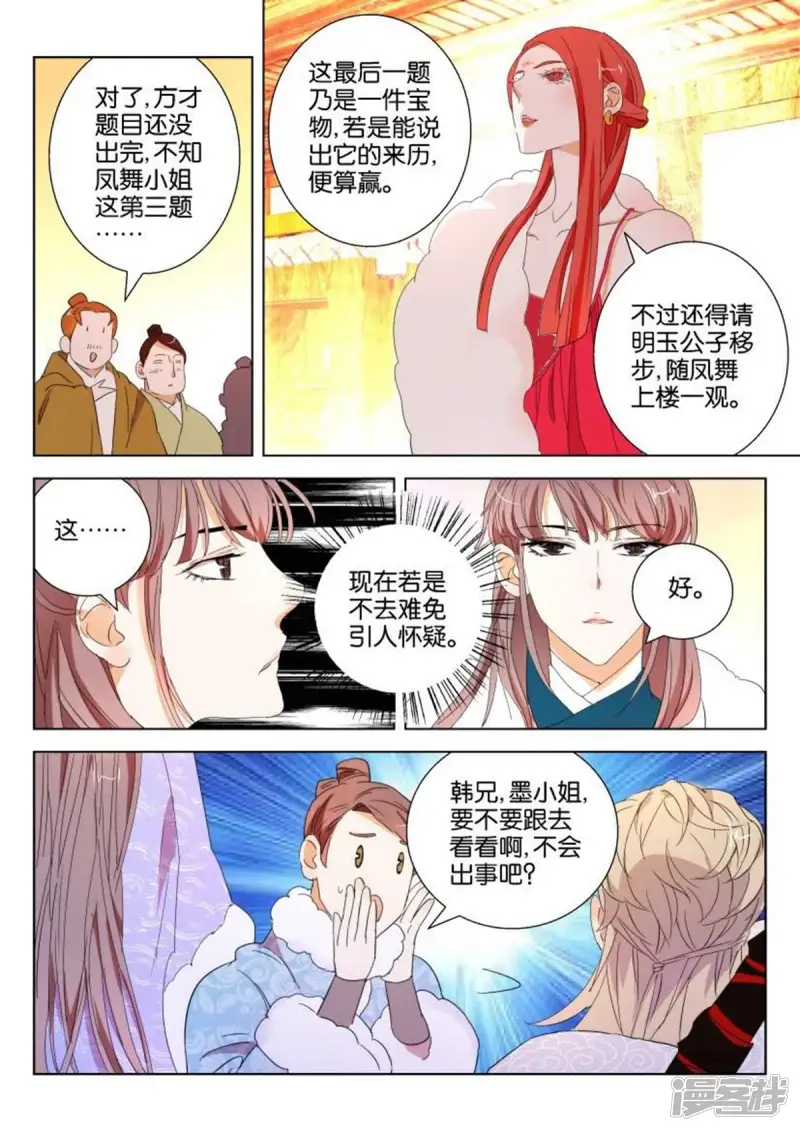 春秋封神动漫免费看漫画,第101话 大反转5图