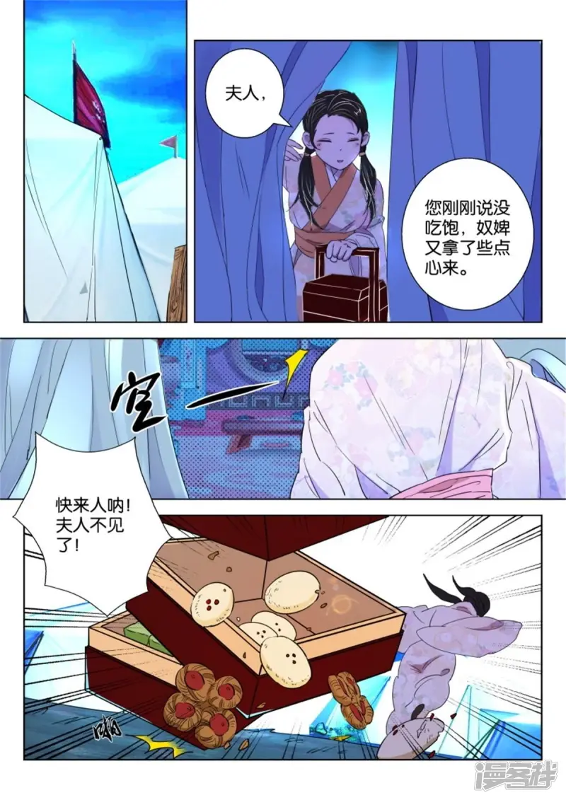 春秋封神动漫狐尊图片漫画,第60话 误会2图
