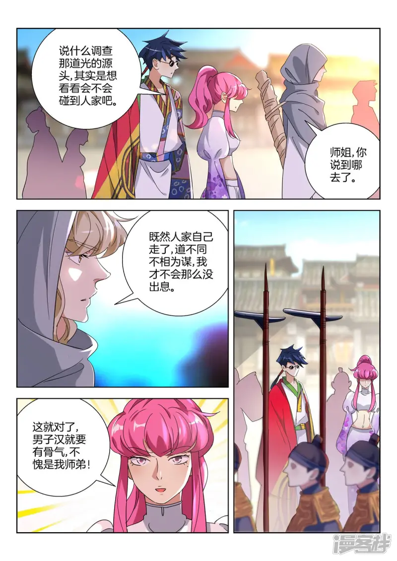 春秋封神百度百科漫画,第386话 自投罗网4图
