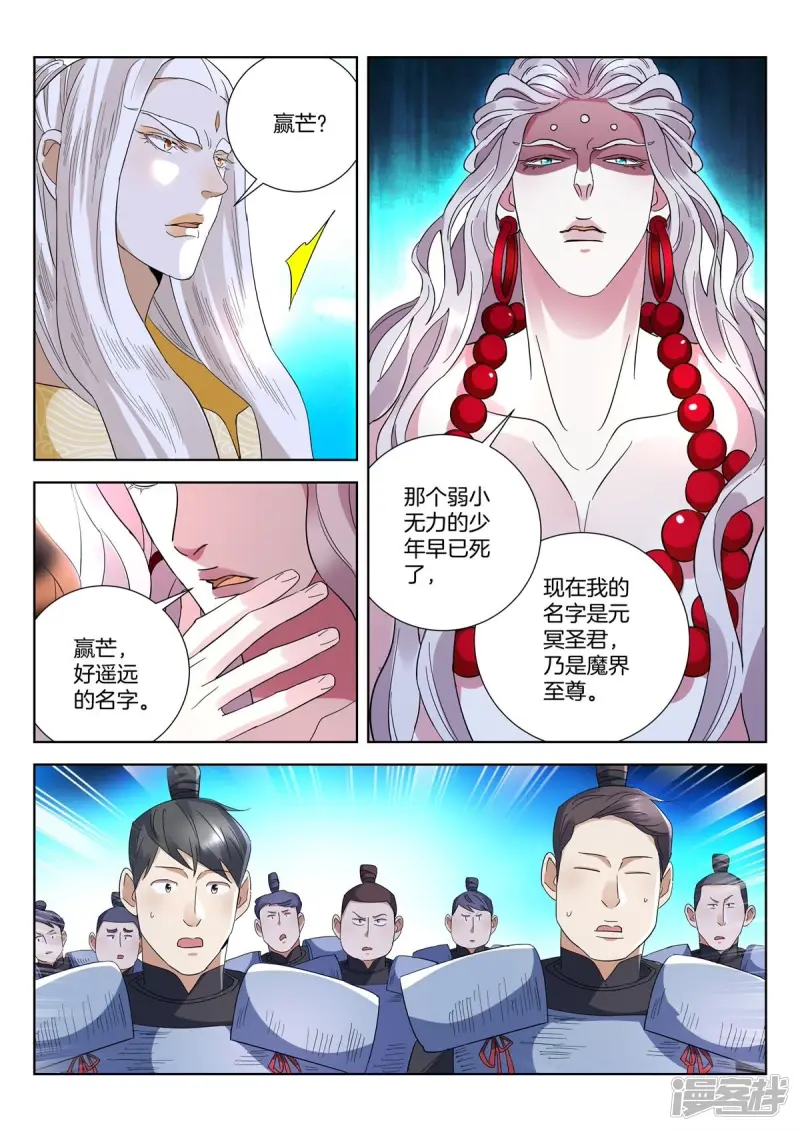 春秋封神动漫免费看漫画,第421话 魔族前史5图