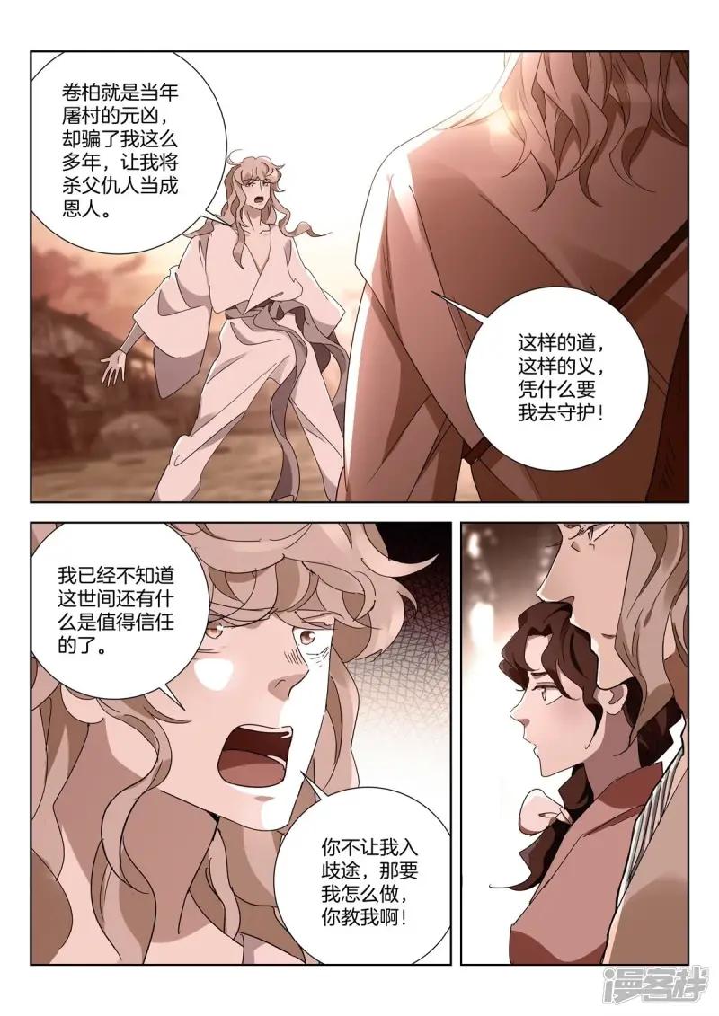 春秋封神第二季在线观看漫画,第429话 何谓正道4图
