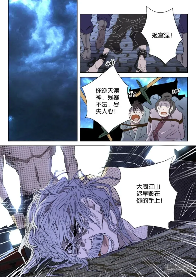 春秋封神1漫画,第63话 血屠4图