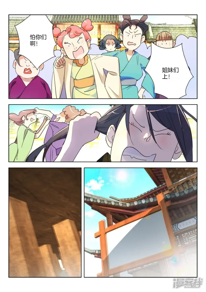 春秋封神15漫画,第364话 粉丝大战2图
