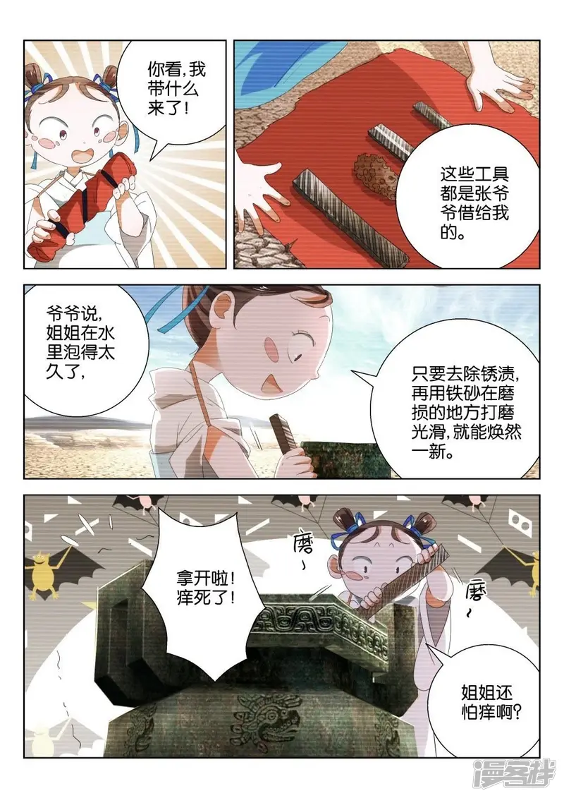 春秋封神11漫画,第205话 下毒3图