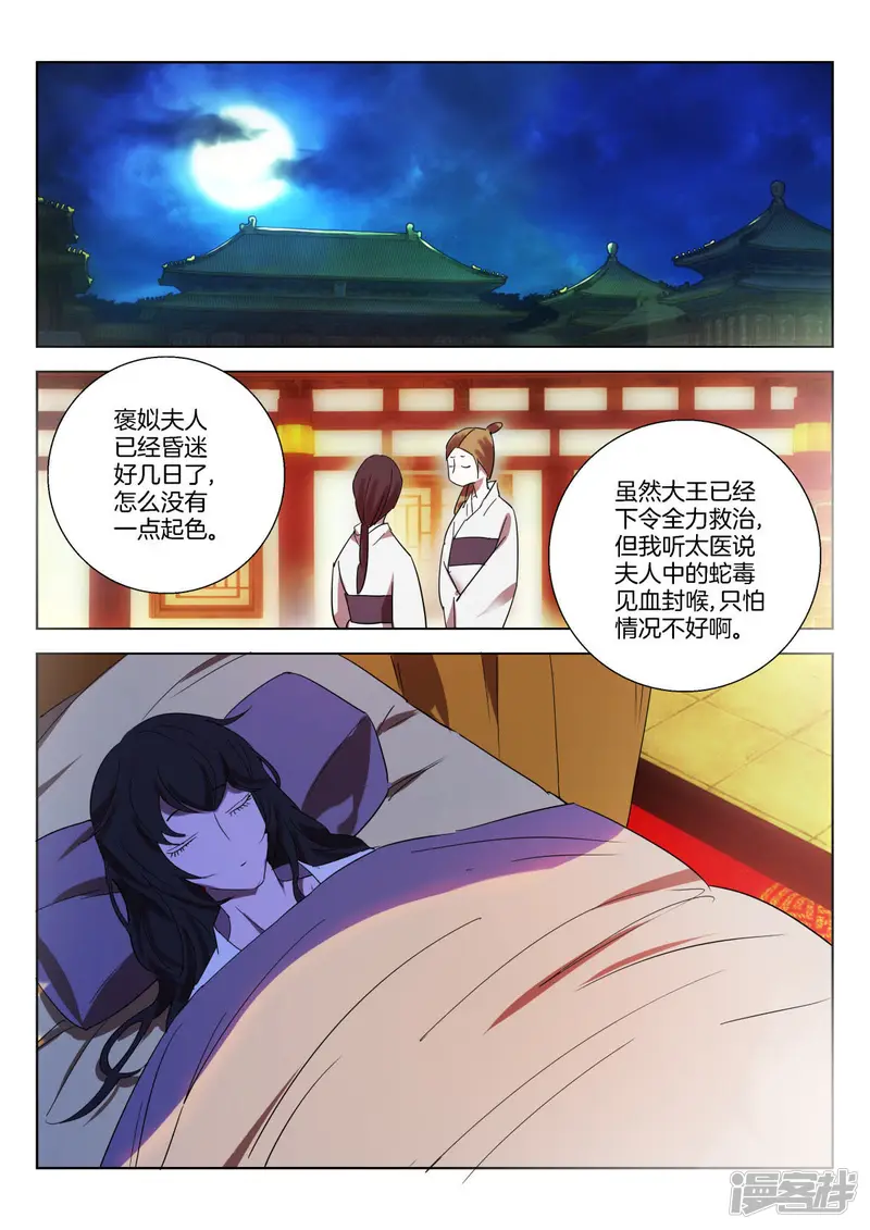 春秋封神城主夫人被狐妖附身漫画,第329话 会说话的婴儿2图