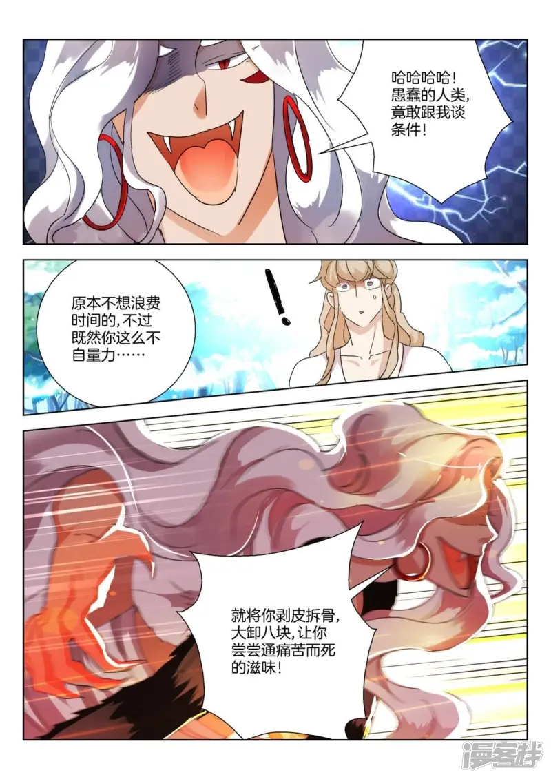 春秋封神动漫免费观看全集漫画,第257话 战局反转3图