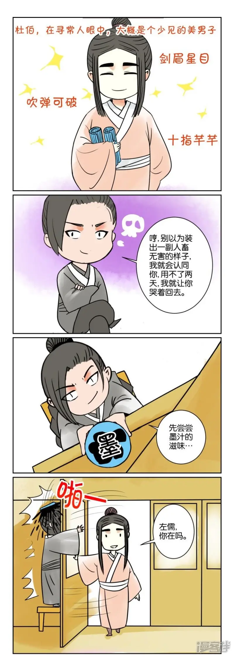 春秋封神4漫画,第45话 番外篇6师徒（中）2图