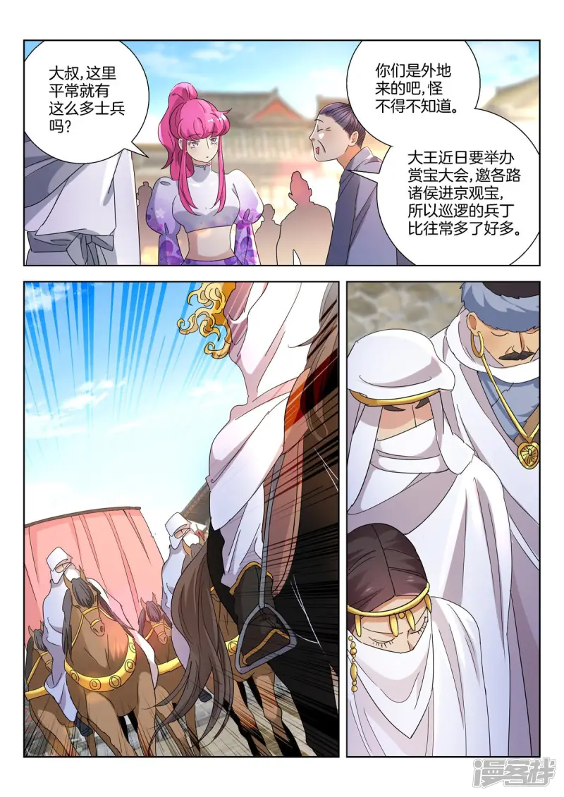 春秋封神百度百科漫画,第386话 自投罗网5图