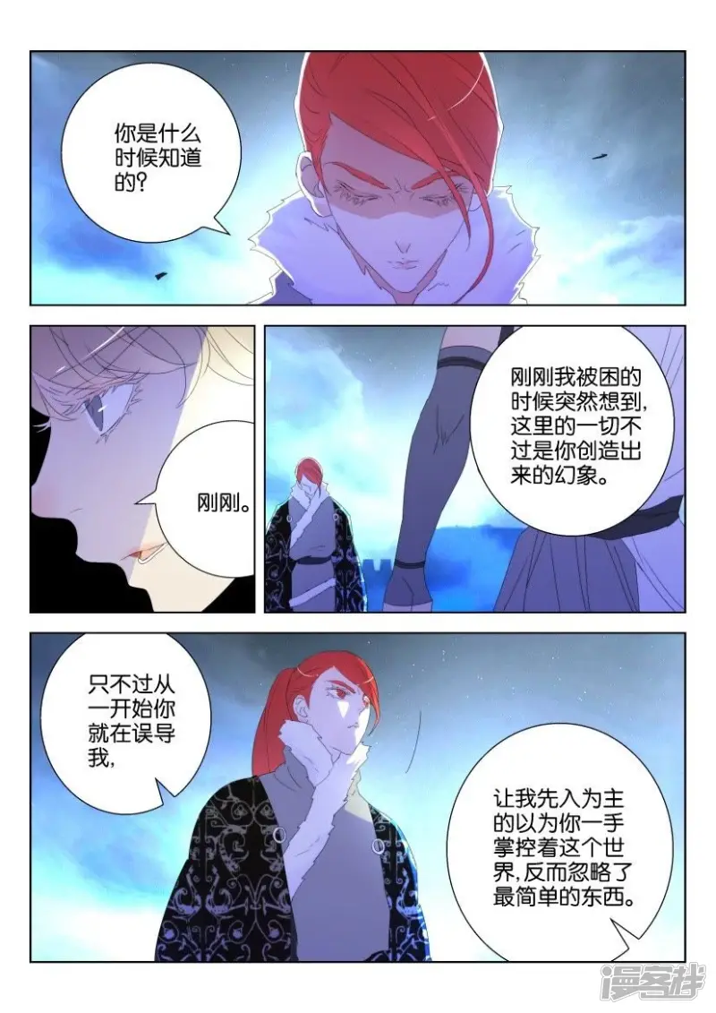 春秋封神24漫画,第127话 时间将至2图