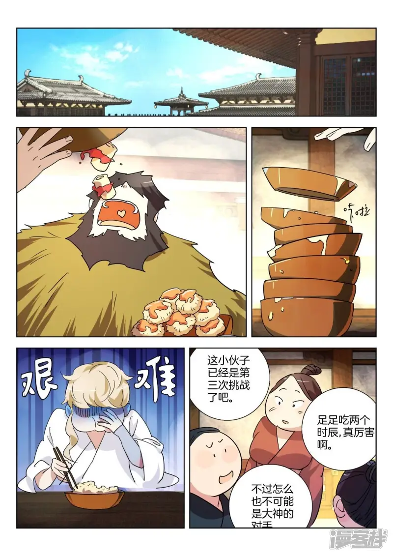 春秋封神合集漫画,第315话 驱逐白虎2图