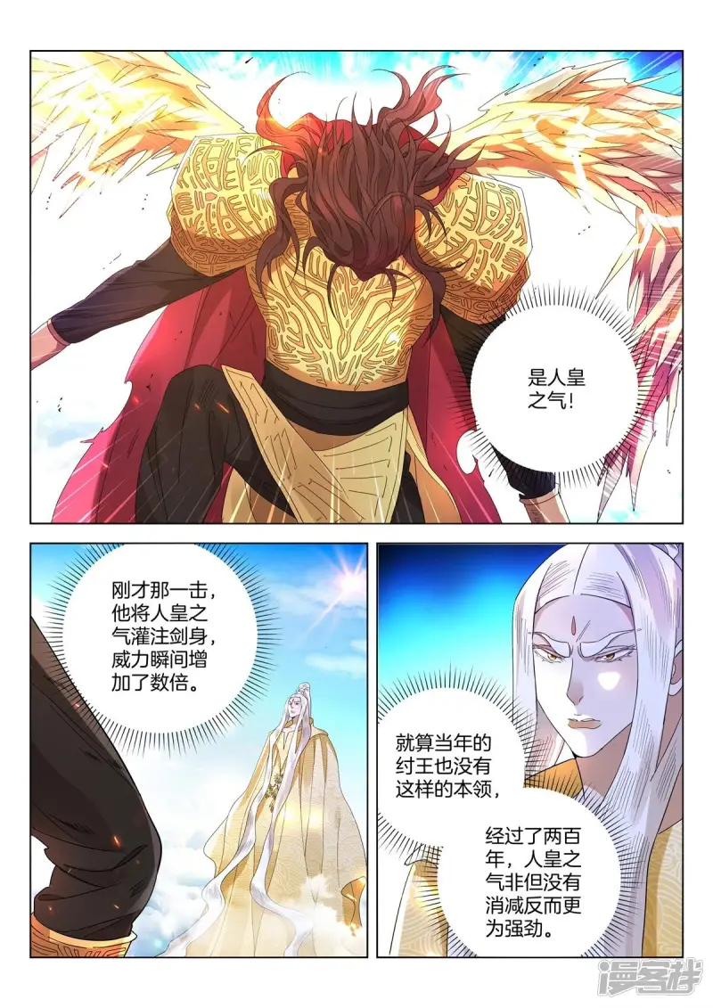 春秋封神电视剧漫画,第424话 偷袭2图