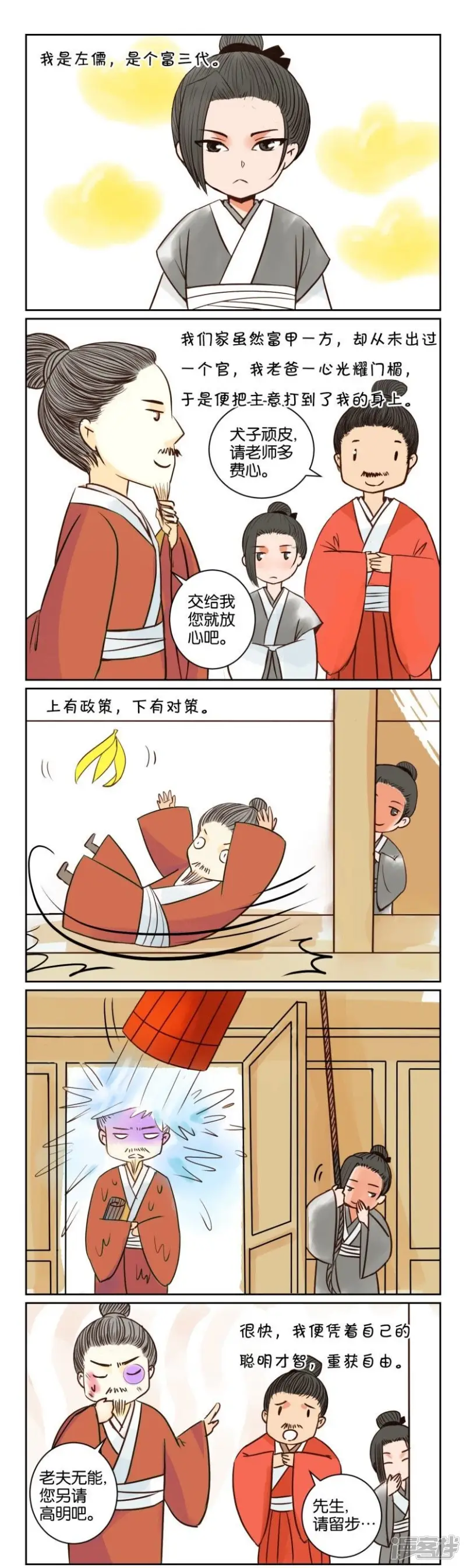 春秋封神第二季什么时候出漫画,第42话 番外篇5师徒（上）2图
