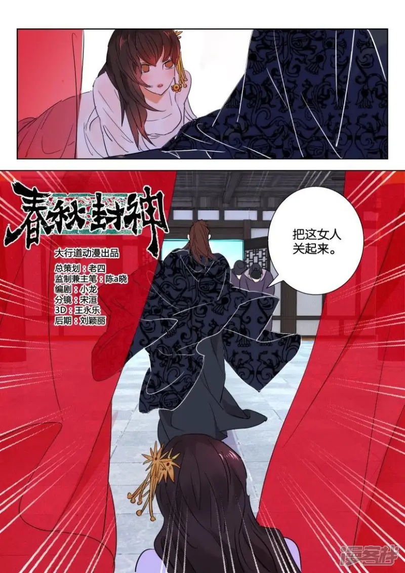 春秋封神合集漫画,第70话 预言4图