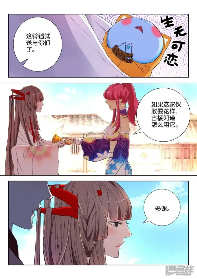 春秋封神手游通天教主怎么培养比较好漫画,第149话 分别2图