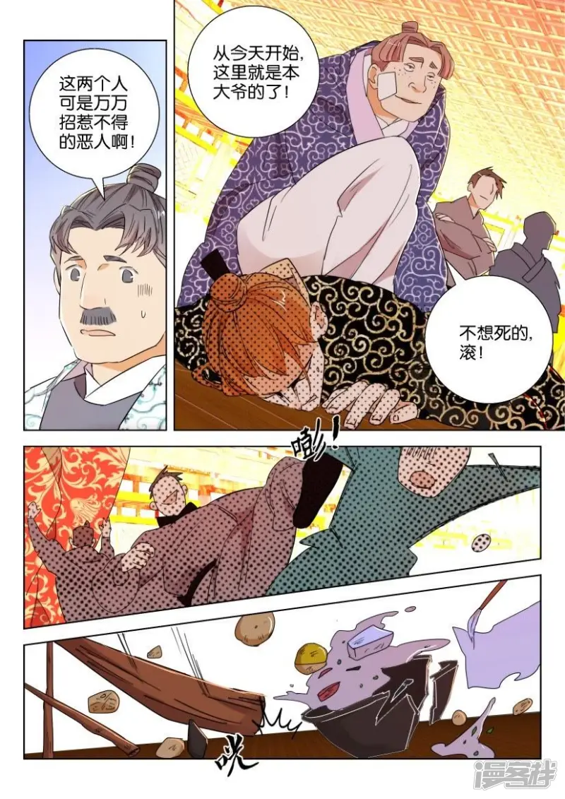 春秋封神手游最佳阵容漫画,第100话 恶霸兄弟5图