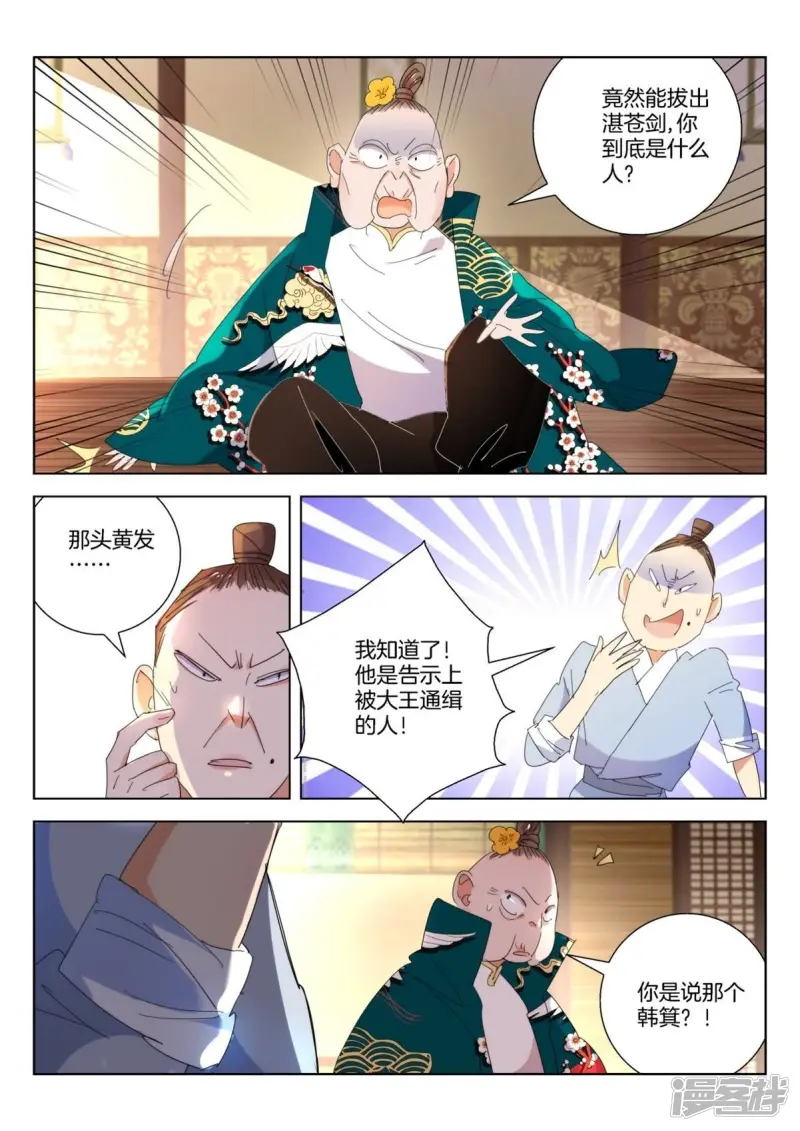 春秋封神动漫狐尊图片漫画,第244话 弈城惨事4图
