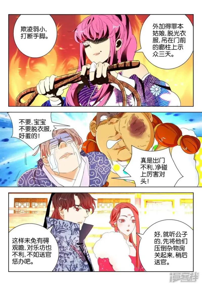 春秋封神动漫免费看漫画,第101话 大反转3图