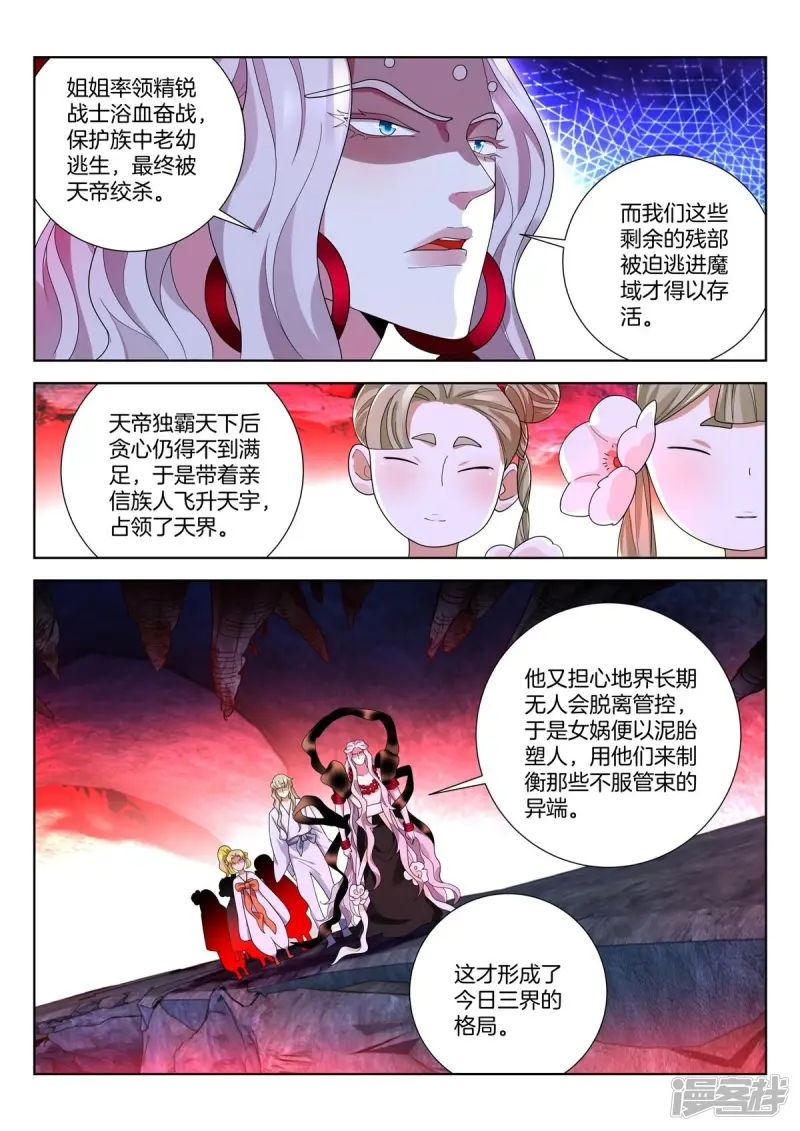 春秋封神城主夫人被狐妖附身漫画,第442话 蚩魔血窟4图