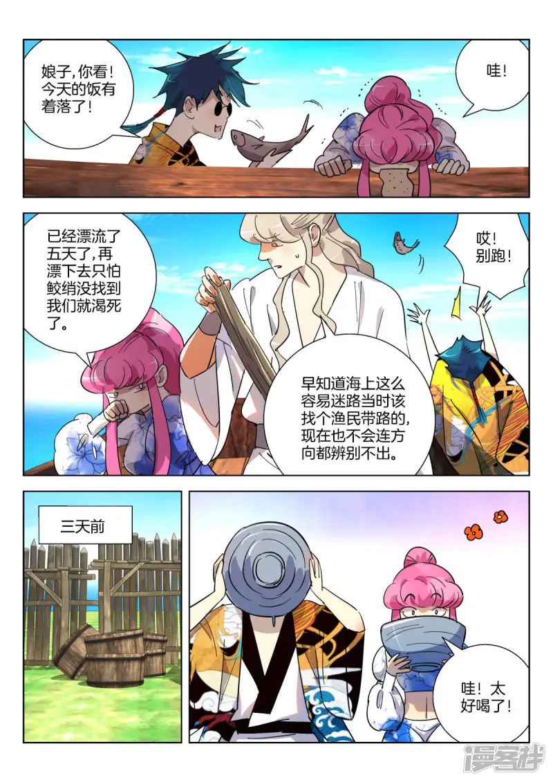 春秋封神百度百科漫画,第360话 鲛人3图
