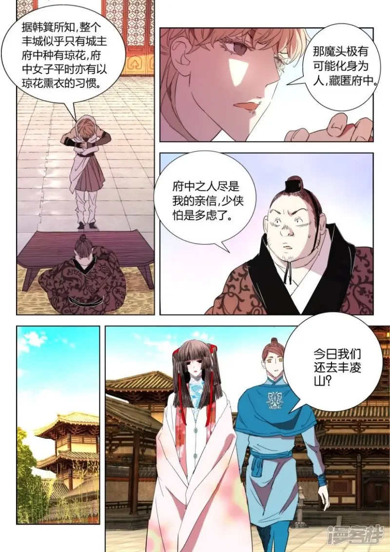 春秋封神城主夫人被狐妖附身漫画,第31话 分歧3图