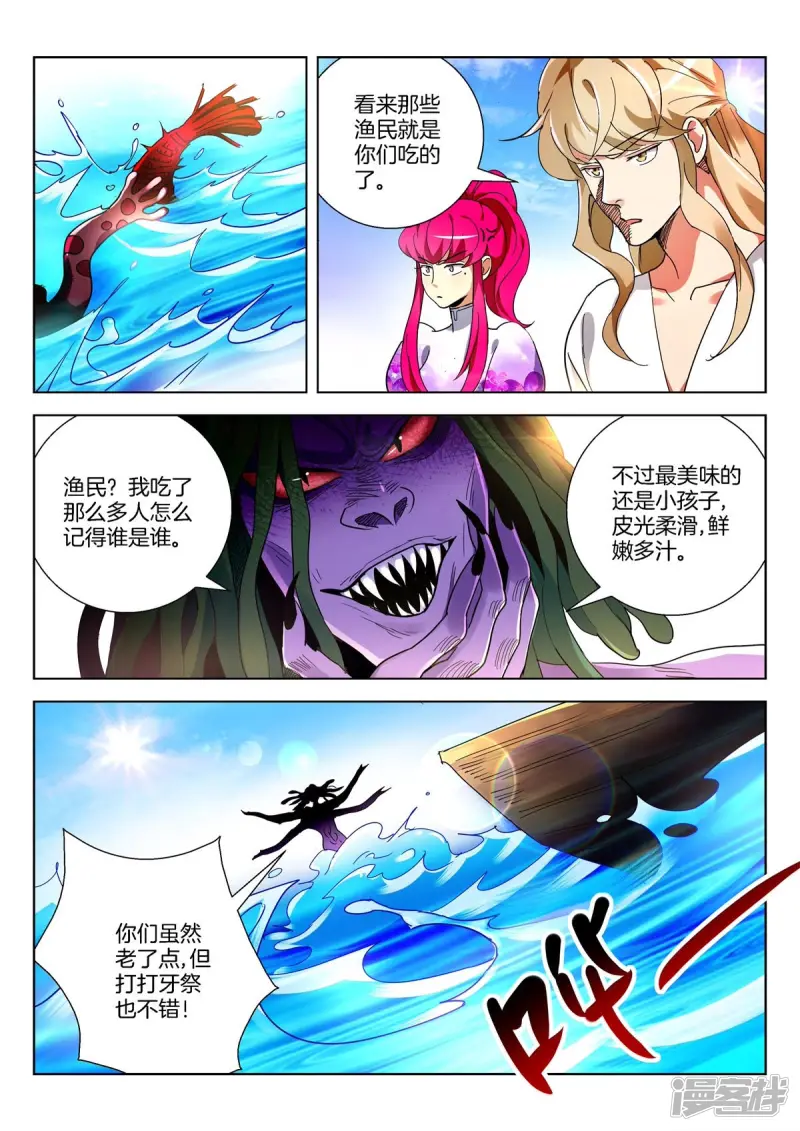 春秋封神李靖装备漫画,第371话 海上恶斗3图